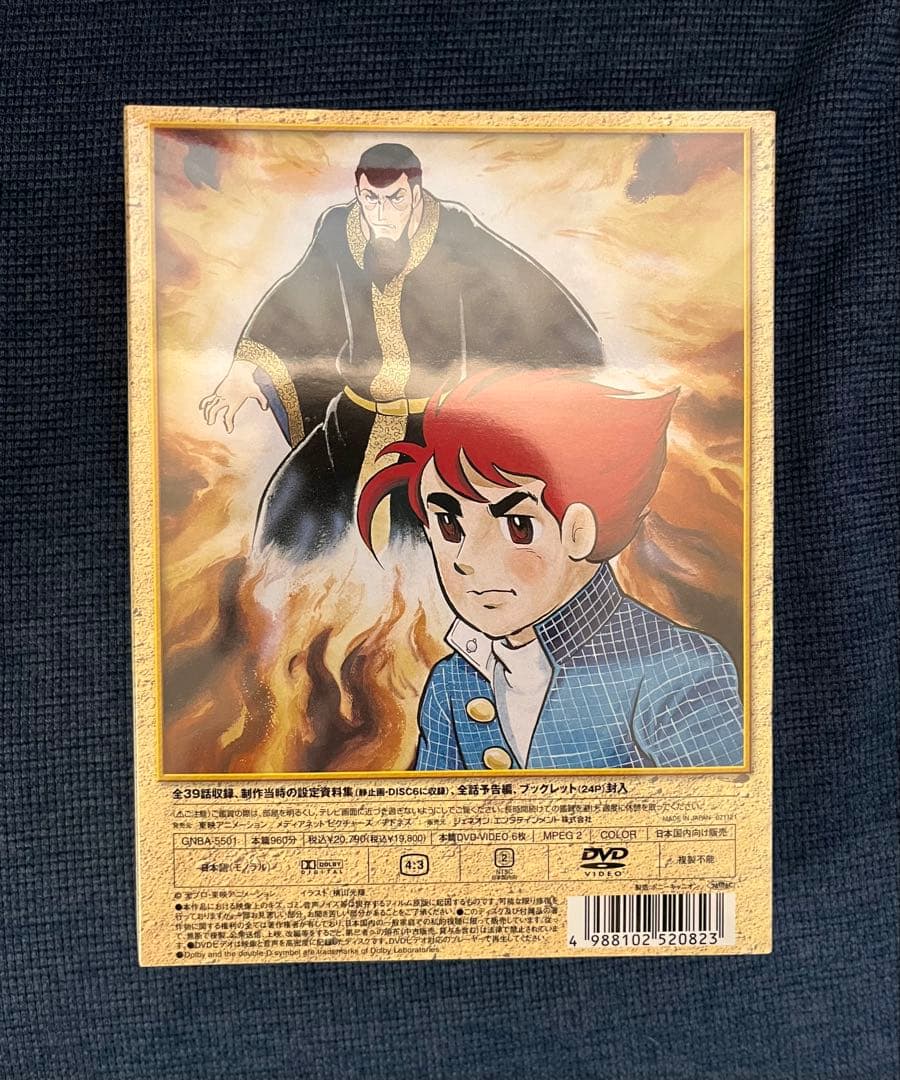 値下げ！【新品未開封】バビル2世 DVD-BOX