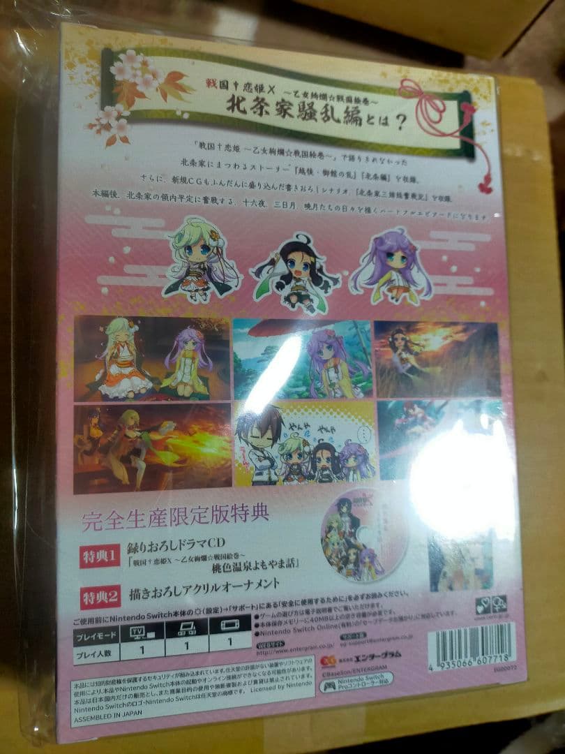 戦国†恋姫X ~乙女絢爛☆戦国絵巻~ 北条家騒乱編 完全生産限定版 Switch