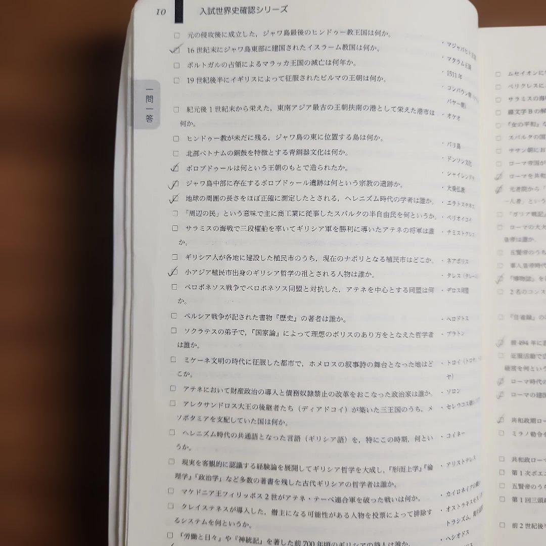 鉄緑会　入試世界史確認シリーズ　2021