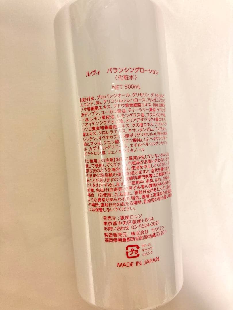 ★新品未使用★REVI バランシングローション 500ml ハーブピーリング