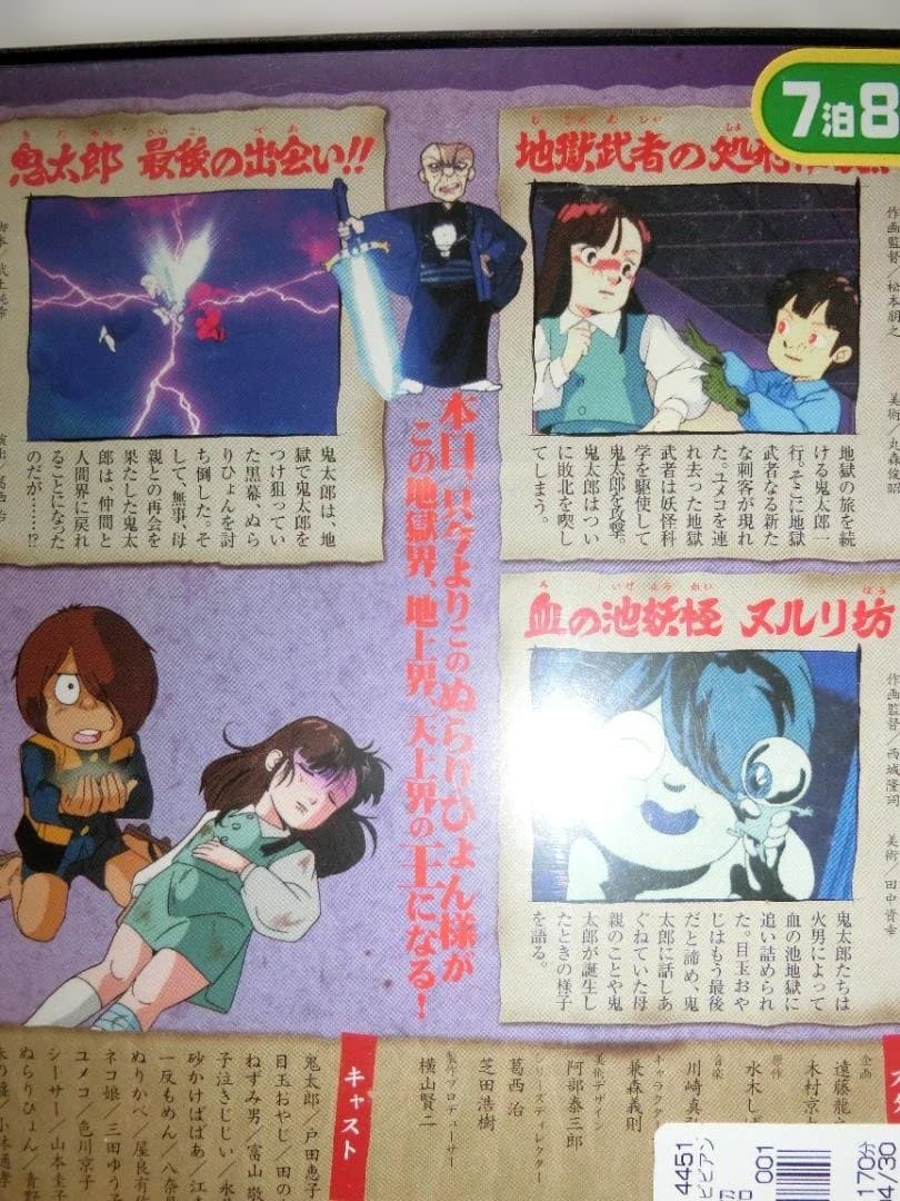 ゲゲゲの鬼太郎 80’　全21巻DVDSET【レンタル用】
