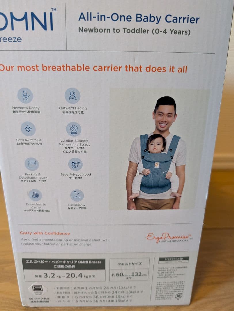 【新品未使用】エルゴベビー オムニブリーズ 抱っこひも