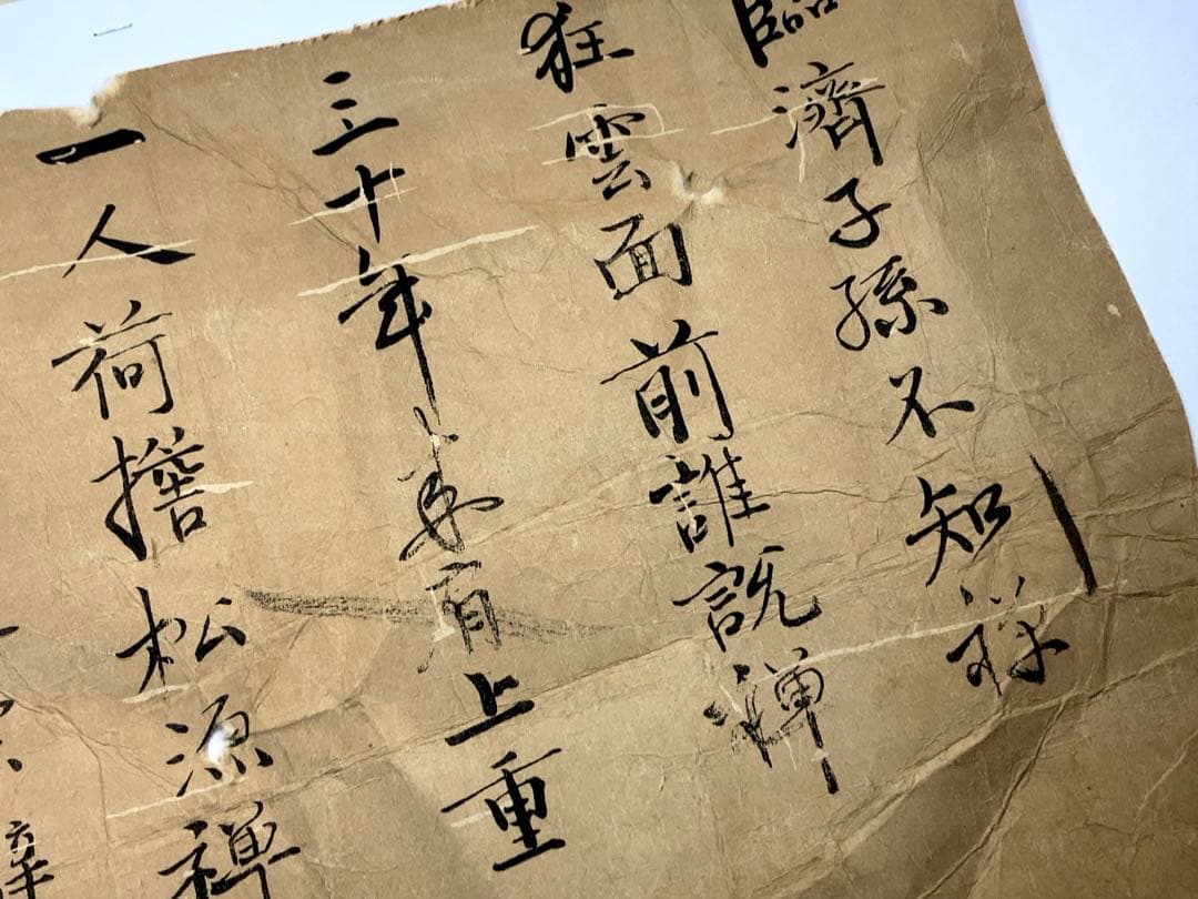 一休和尚　漢詩　書状　古文書　手紙　骨董　アンティーク　室町時代