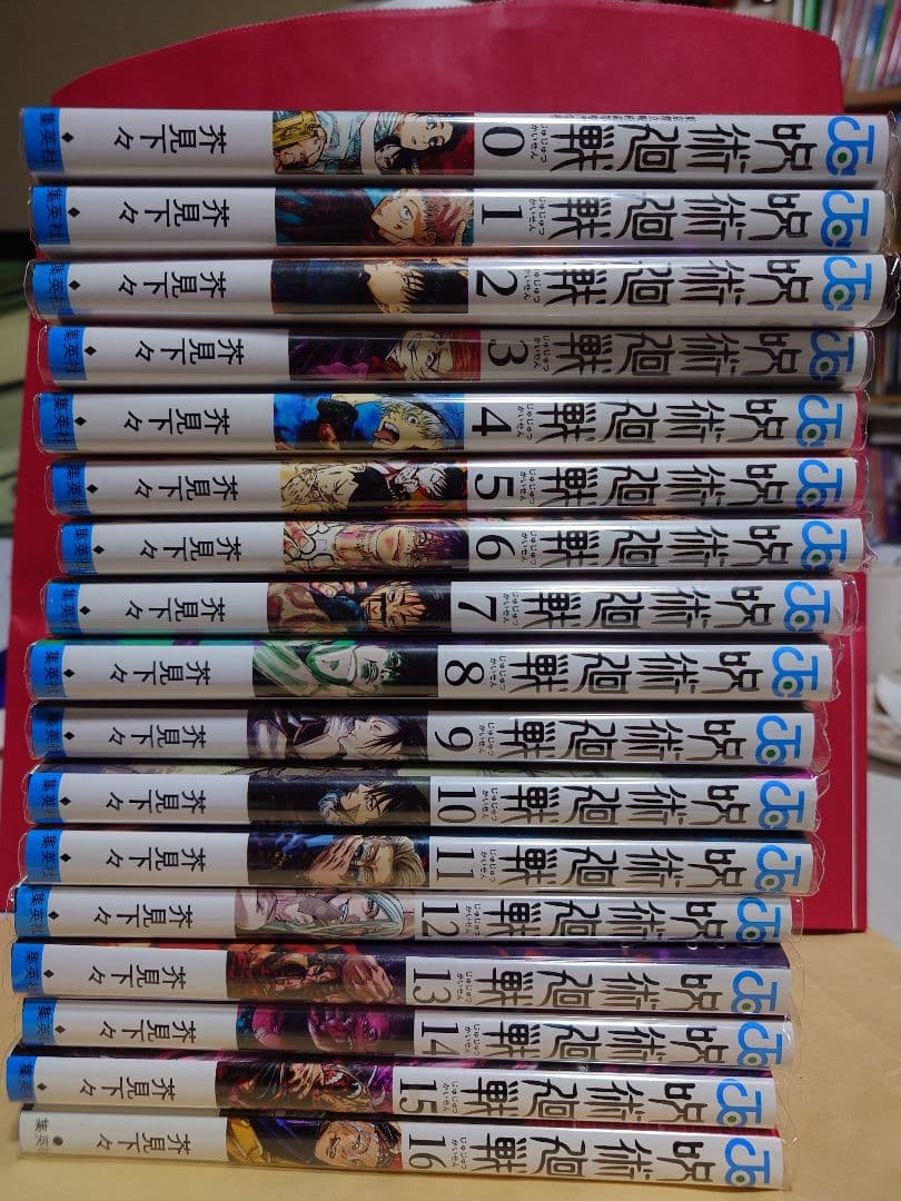 呪術廻戦 全巻セット 0-16巻