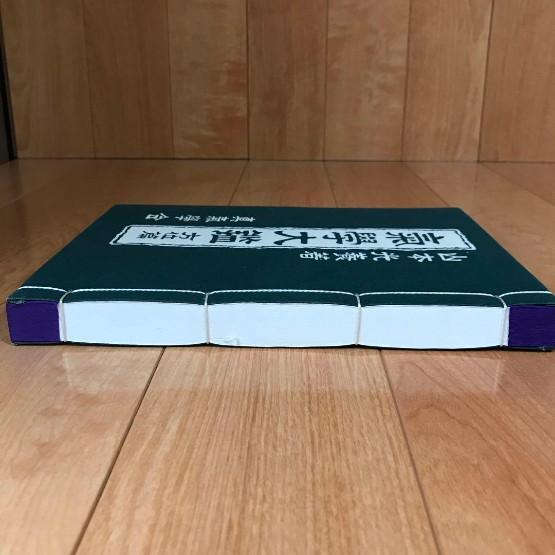 氣學大鑑　方位編