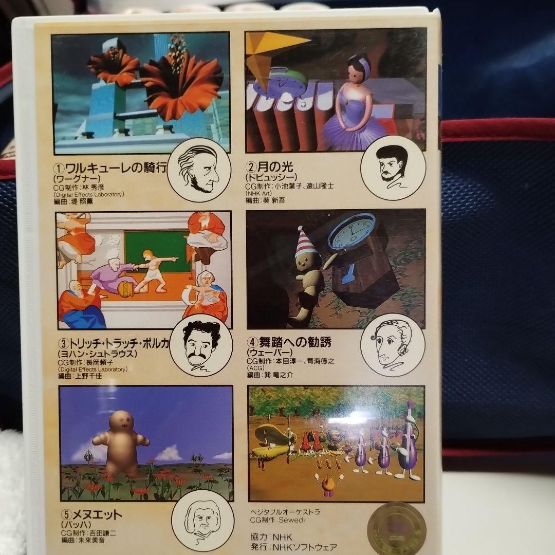 VHS　NHK　音楽ファンタジーゆめ　第5巻　中古