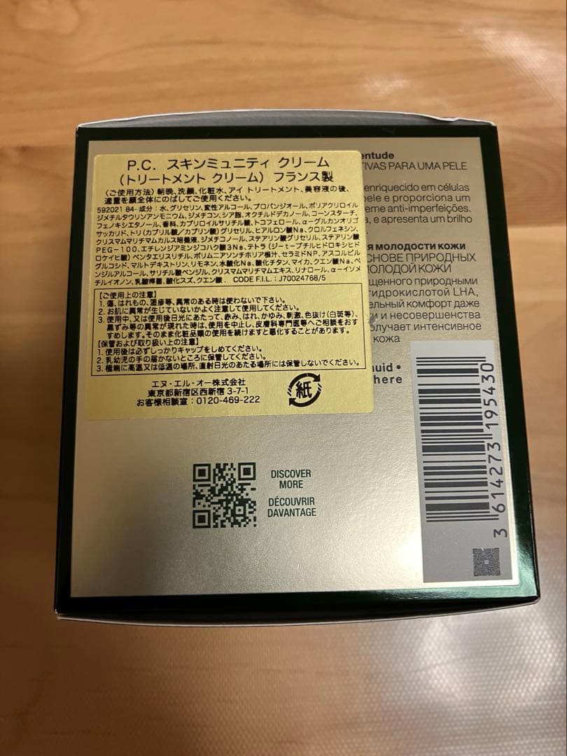 【新品】ヘレナ ルビンスタイン　P.C.スキンミュニティクリーム　50ml