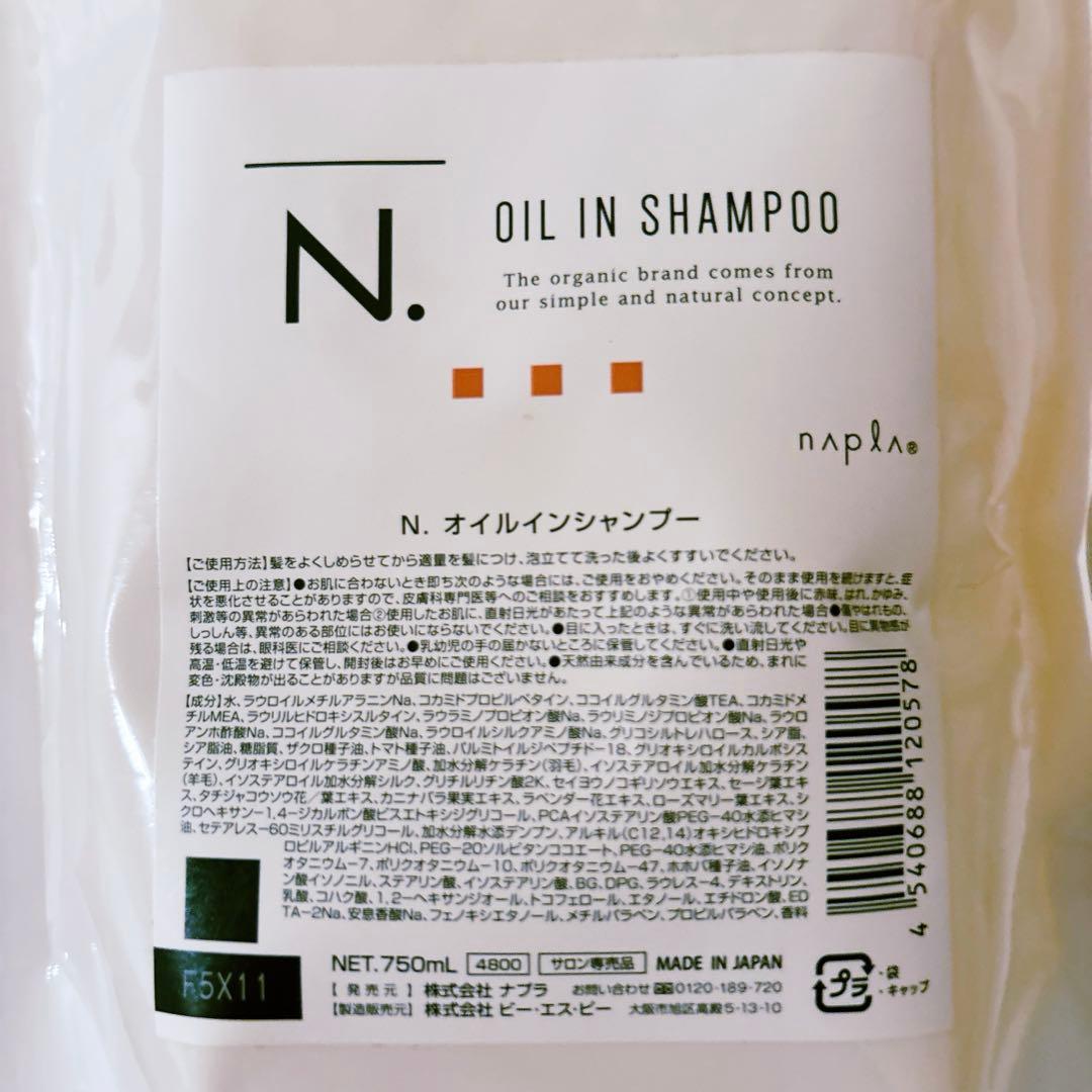 N. オイルインシャンプー 4セット