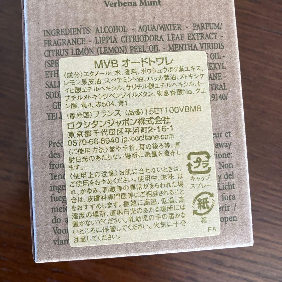 な*迎様 ロクシタン　L'OccitaneVerveine Menthe セット