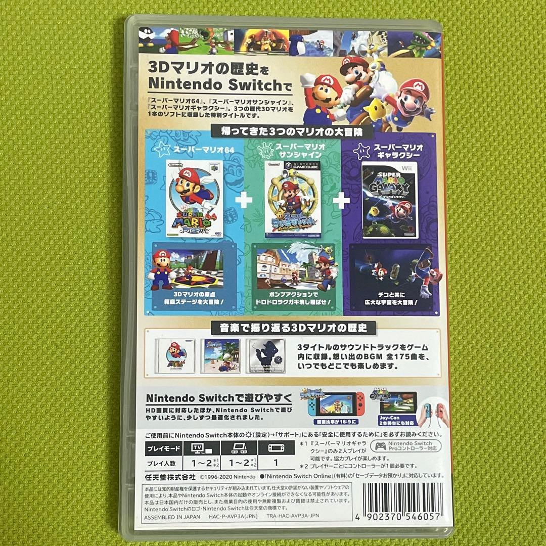 スーパーマリオ 3Dコレクション　Switch
