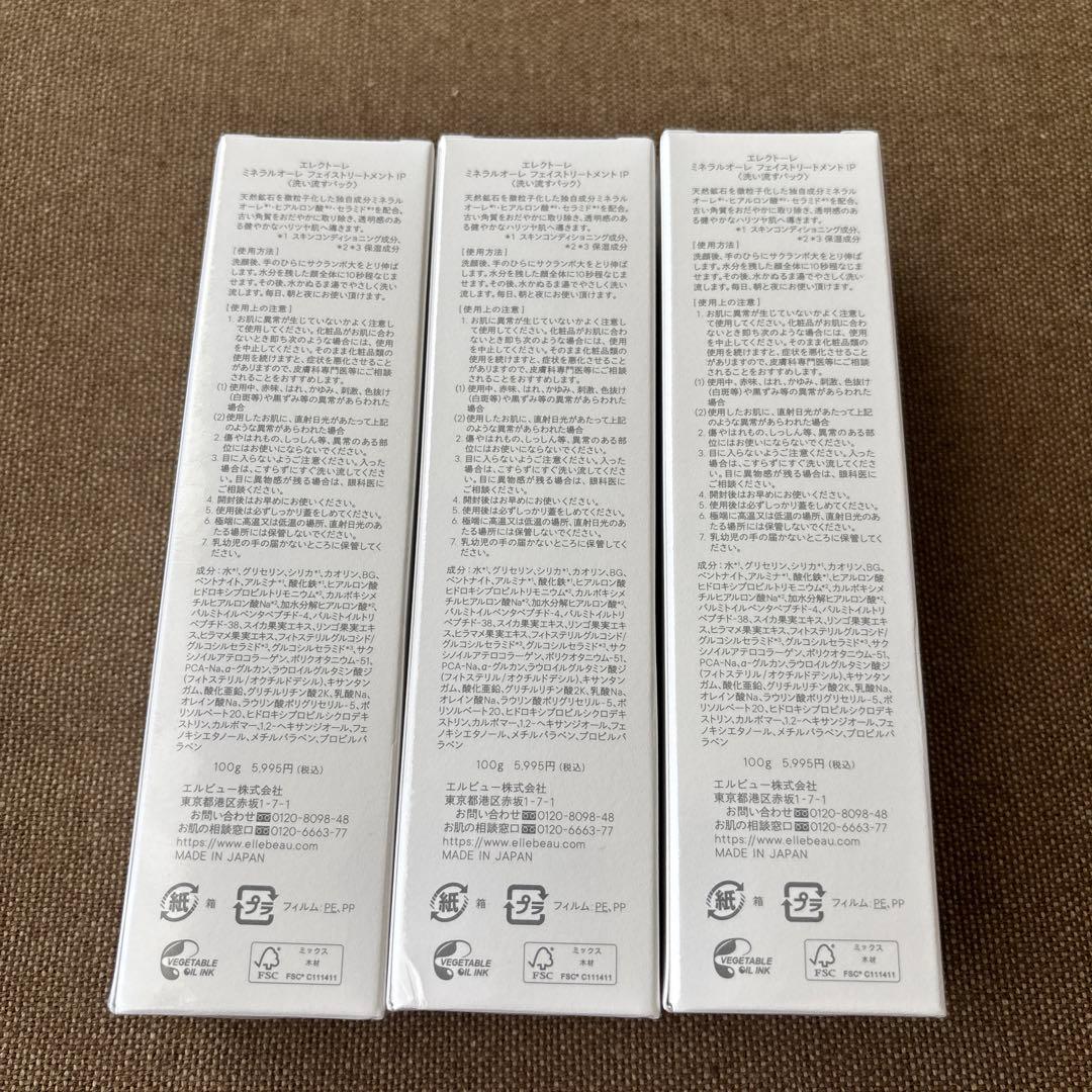 エレクトーレ　ミネラルフェイストリートメント