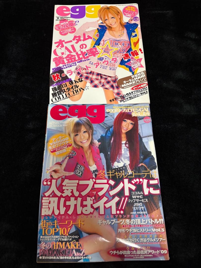 egg 2009年 複数冊セット まとめ売り