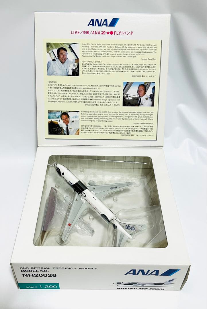 全日空商事 1/200 ANA B767-300ER FLY! パンダ