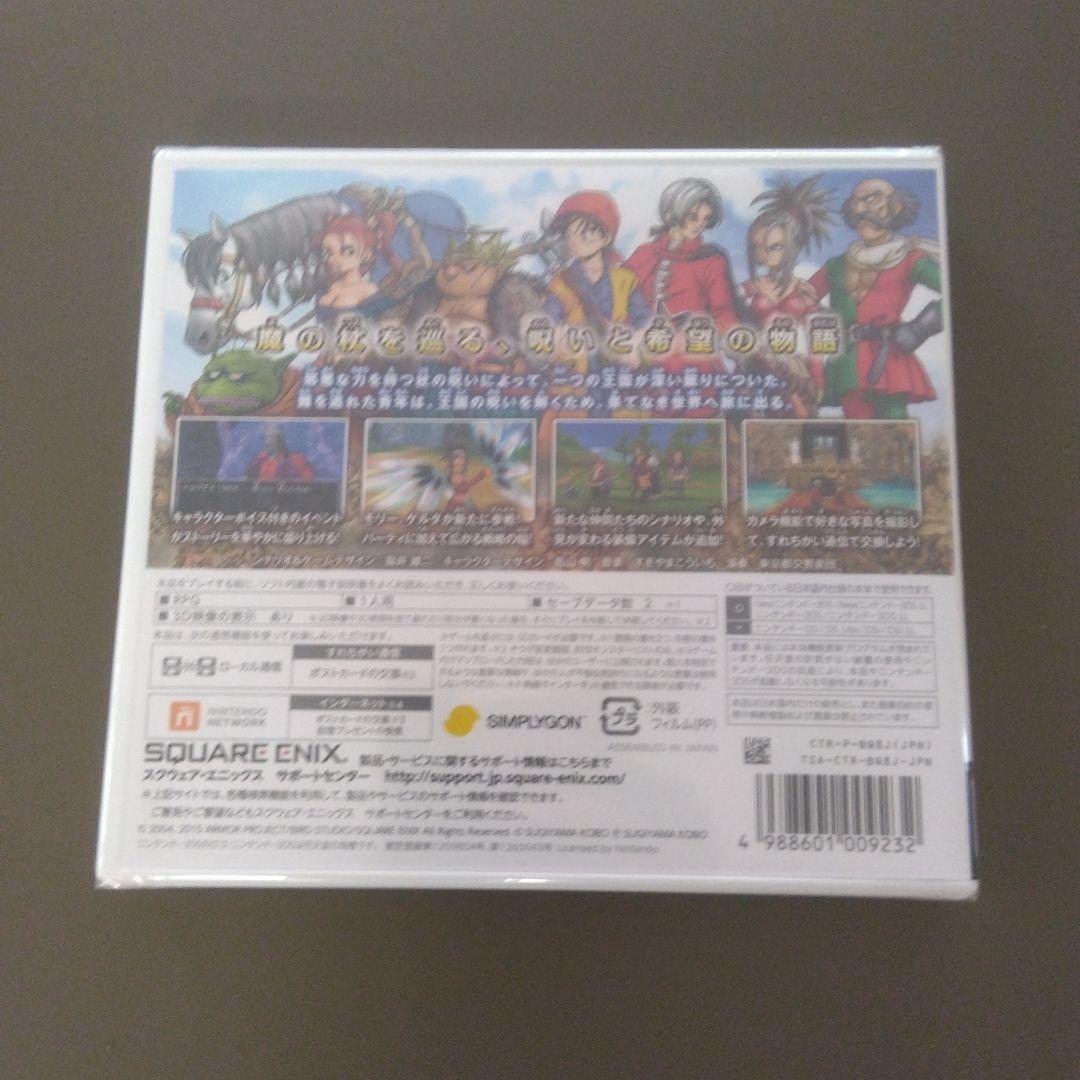 新品未開封 3DSドラゴンクエストVIII ドラゴンクエスト8 ドラクエⅧ DQ
