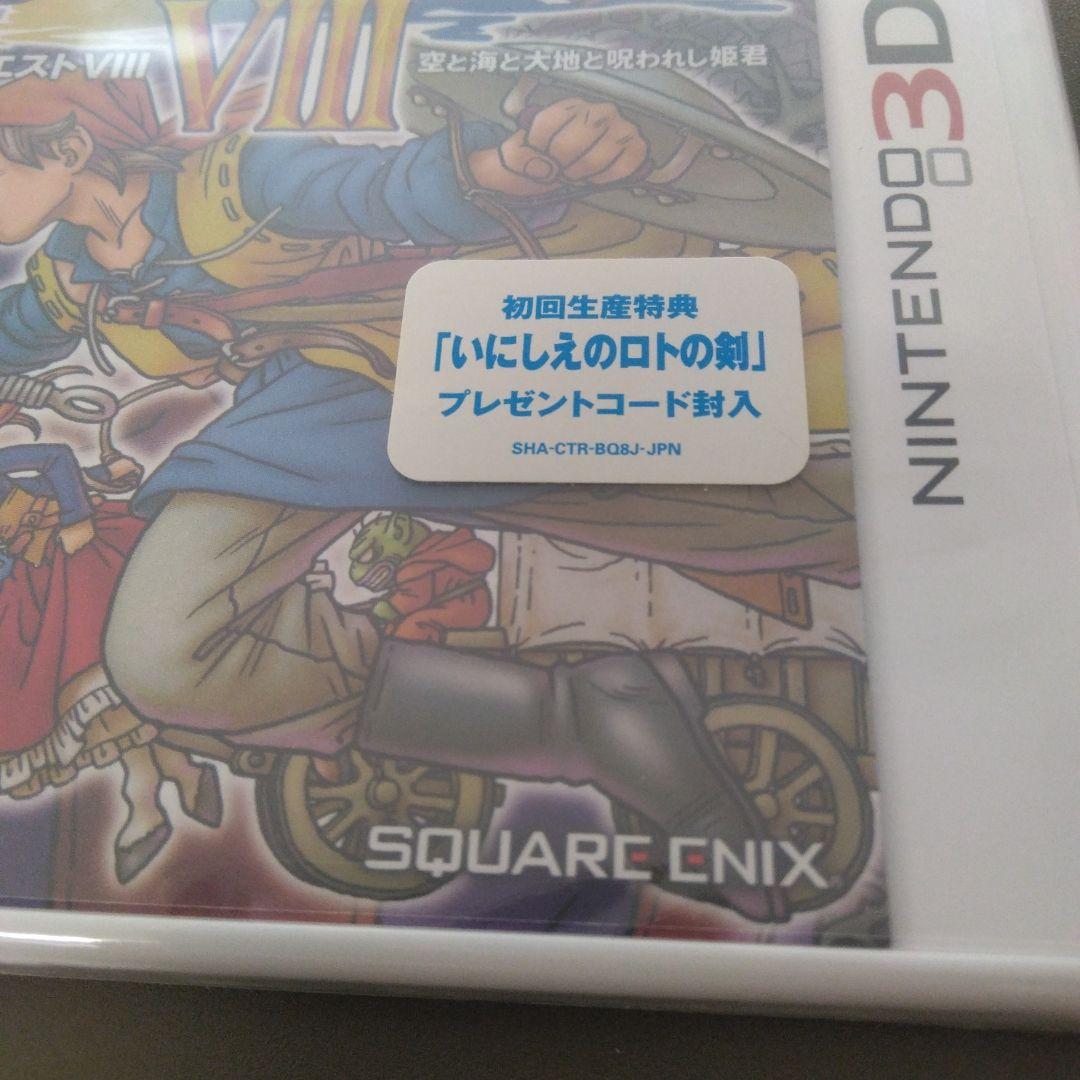 新品未開封 3DSドラゴンクエストVIII ドラゴンクエスト8 ドラクエⅧ DQ