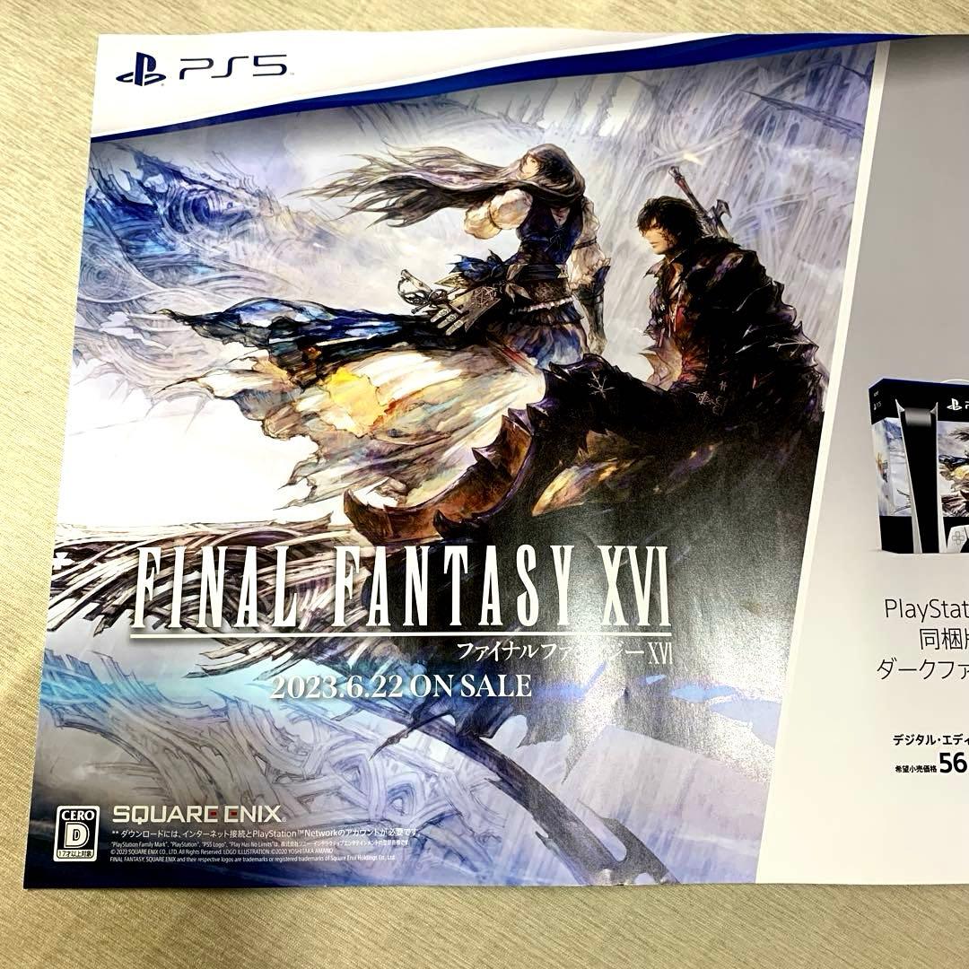 ファイナルファンタジー16 コレクターズエディション　販促用B2ポスター