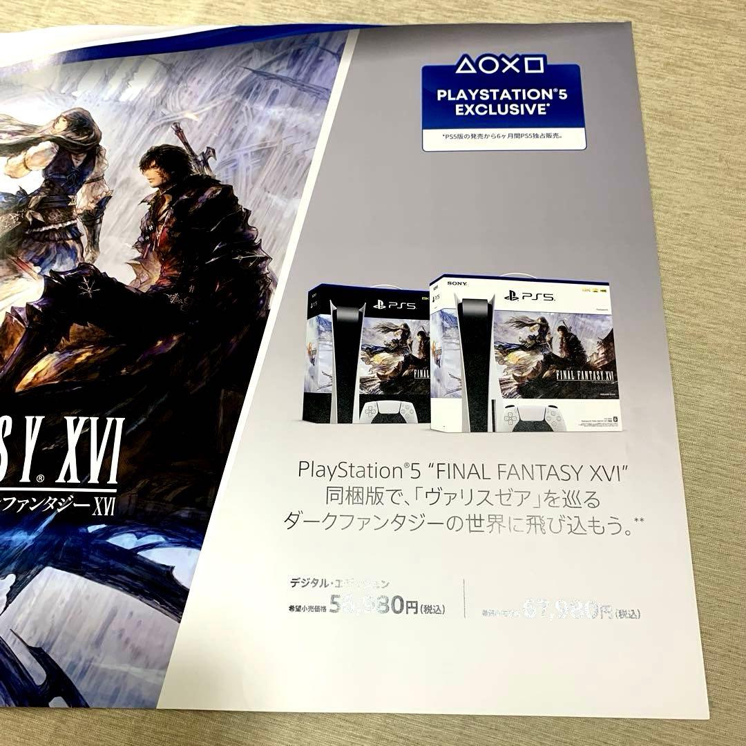 ファイナルファンタジー16 コレクターズエディション　販促用B2ポスター