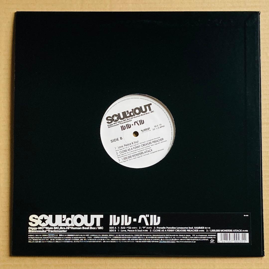 SOUL'D OUT ルル・ベル レコード