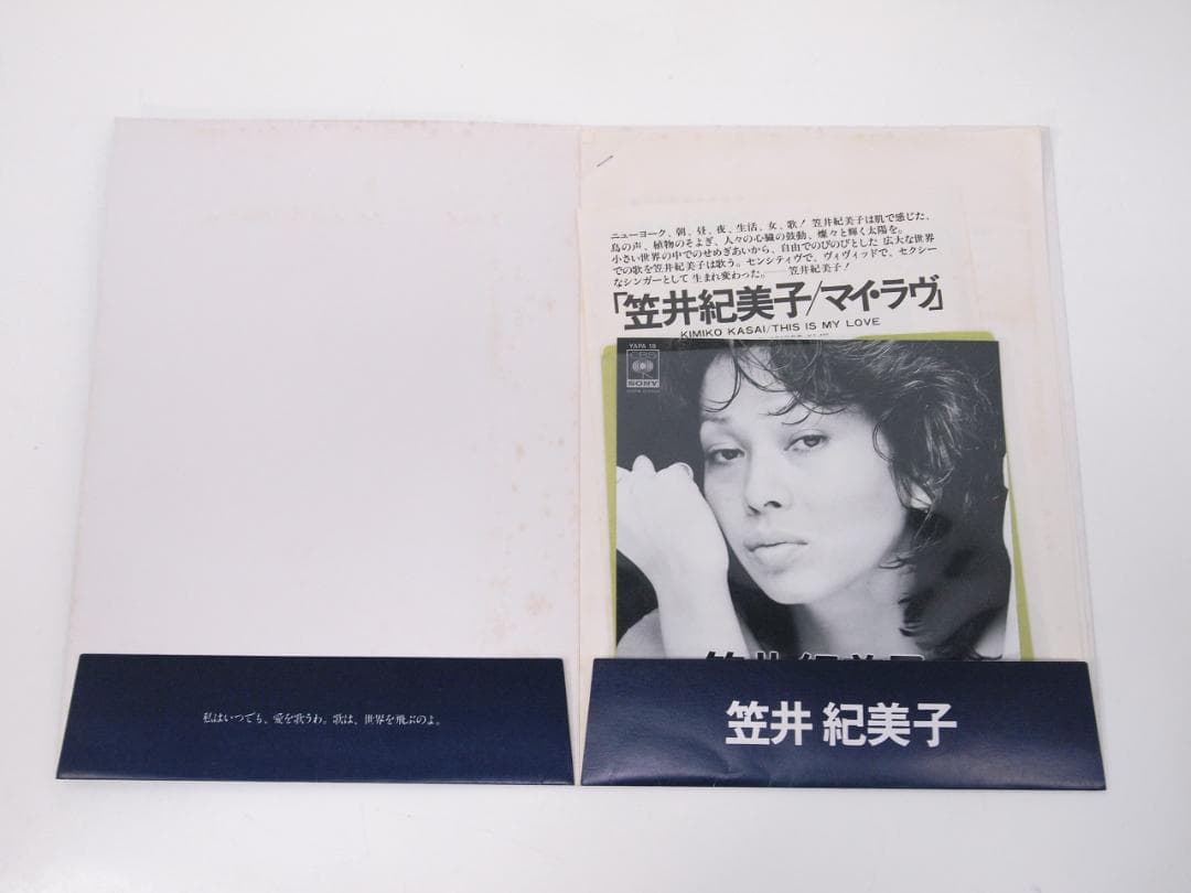 M*様 未発売EP盤！プロモーション用 笠井紀美子 ユーズ・ミー / リトル・シ