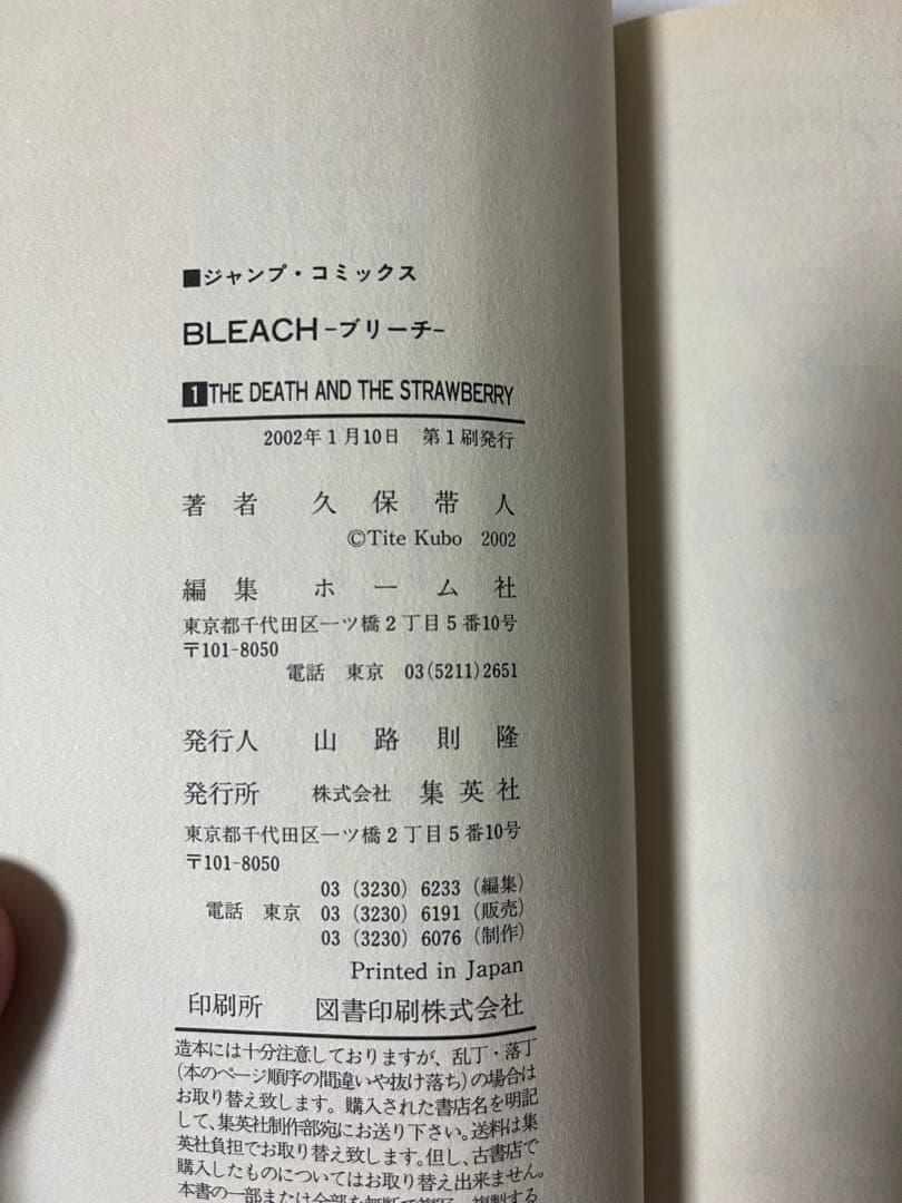 BLEACH ブリーチ 1巻 久保帯人 初版 帯付き