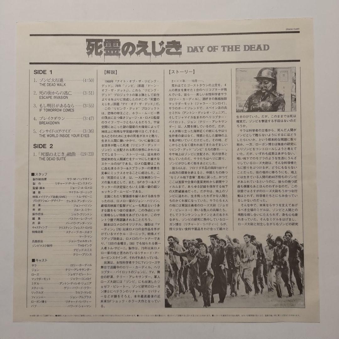 死霊のえじき／DAY OF THE DEAD(サントラLP)