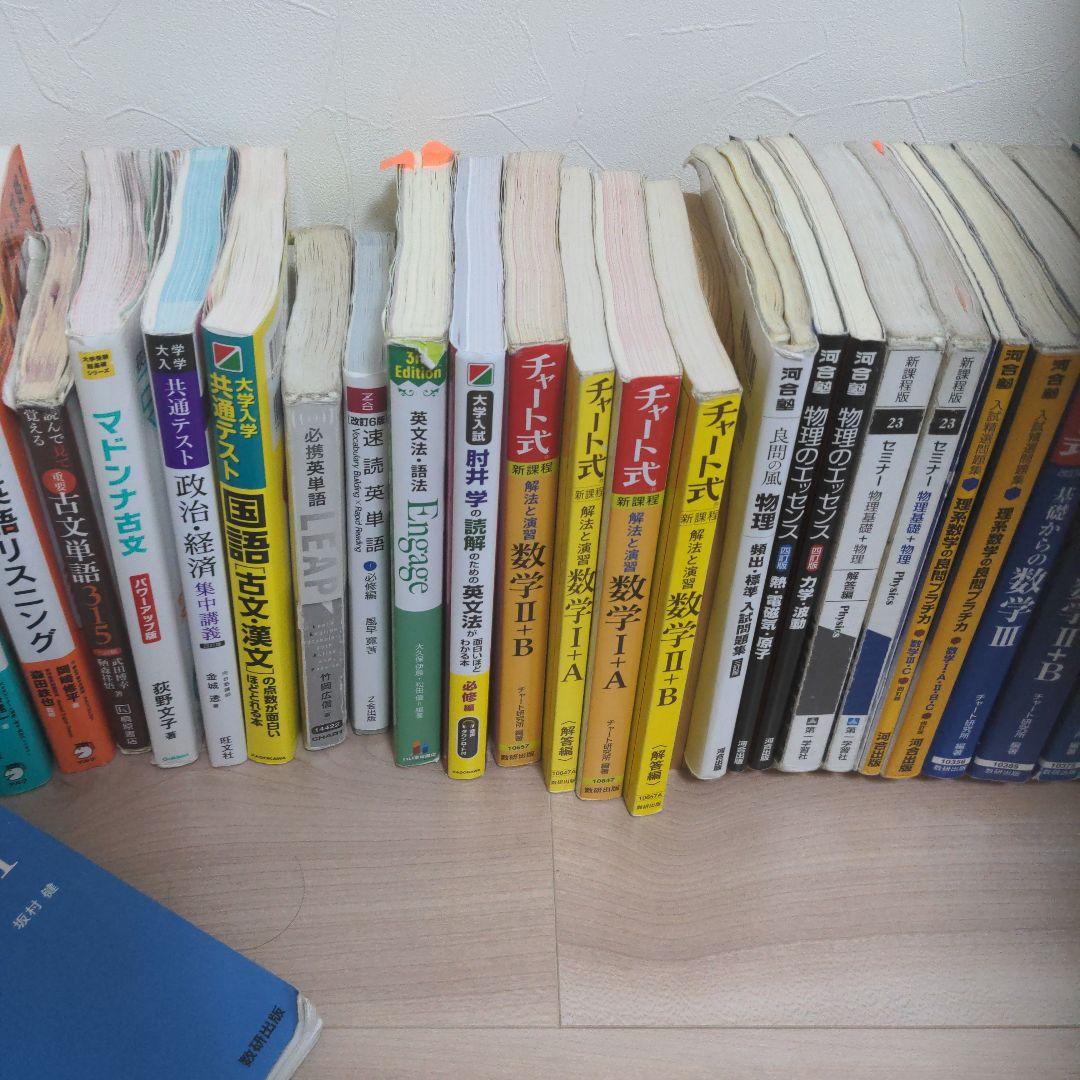 理系国公立向け　参考書まとめ売り
