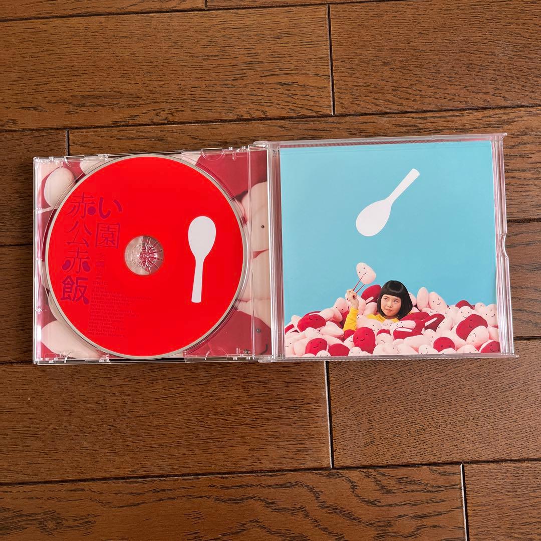 赤い公園　赤飯　初回限定盤　熱唱祭り盤