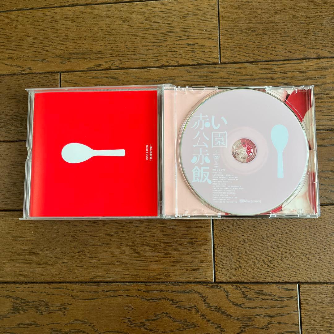 赤い公園　赤飯　初回限定盤　熱唱祭り盤