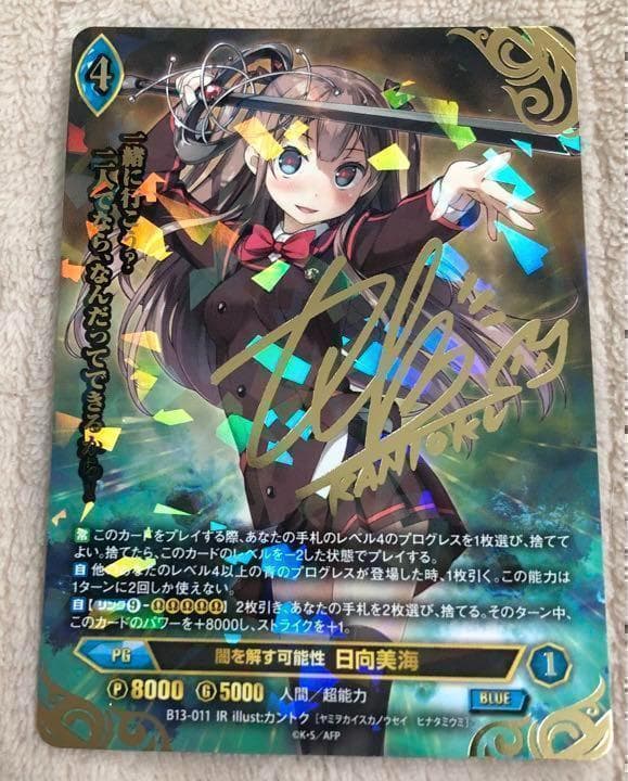 アンジュ・ヴィエルジュ　日向美海　サイン4枚セット