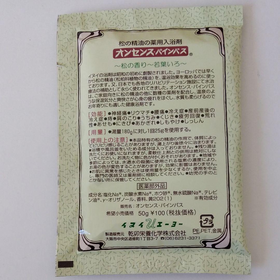 オンセンスパインバス2.1Kg×4缶 50g15袋