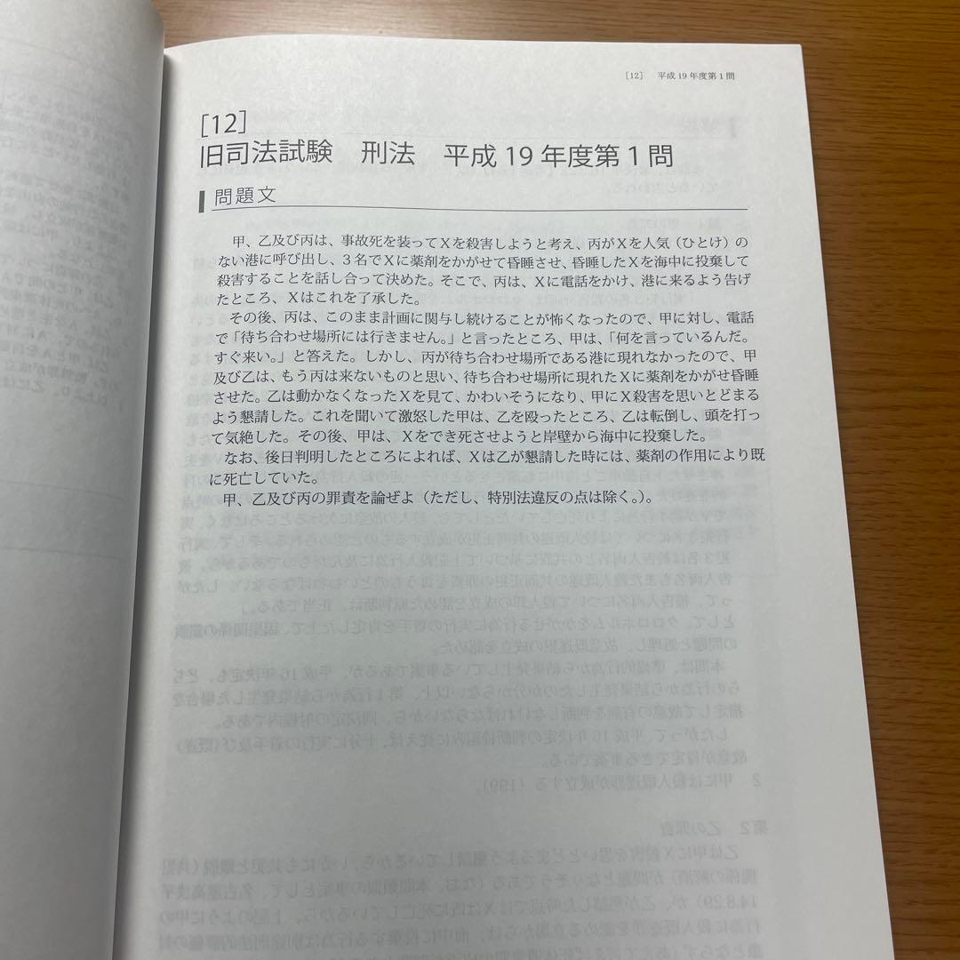 アガルート　旧司法試験論文過去問解析講座