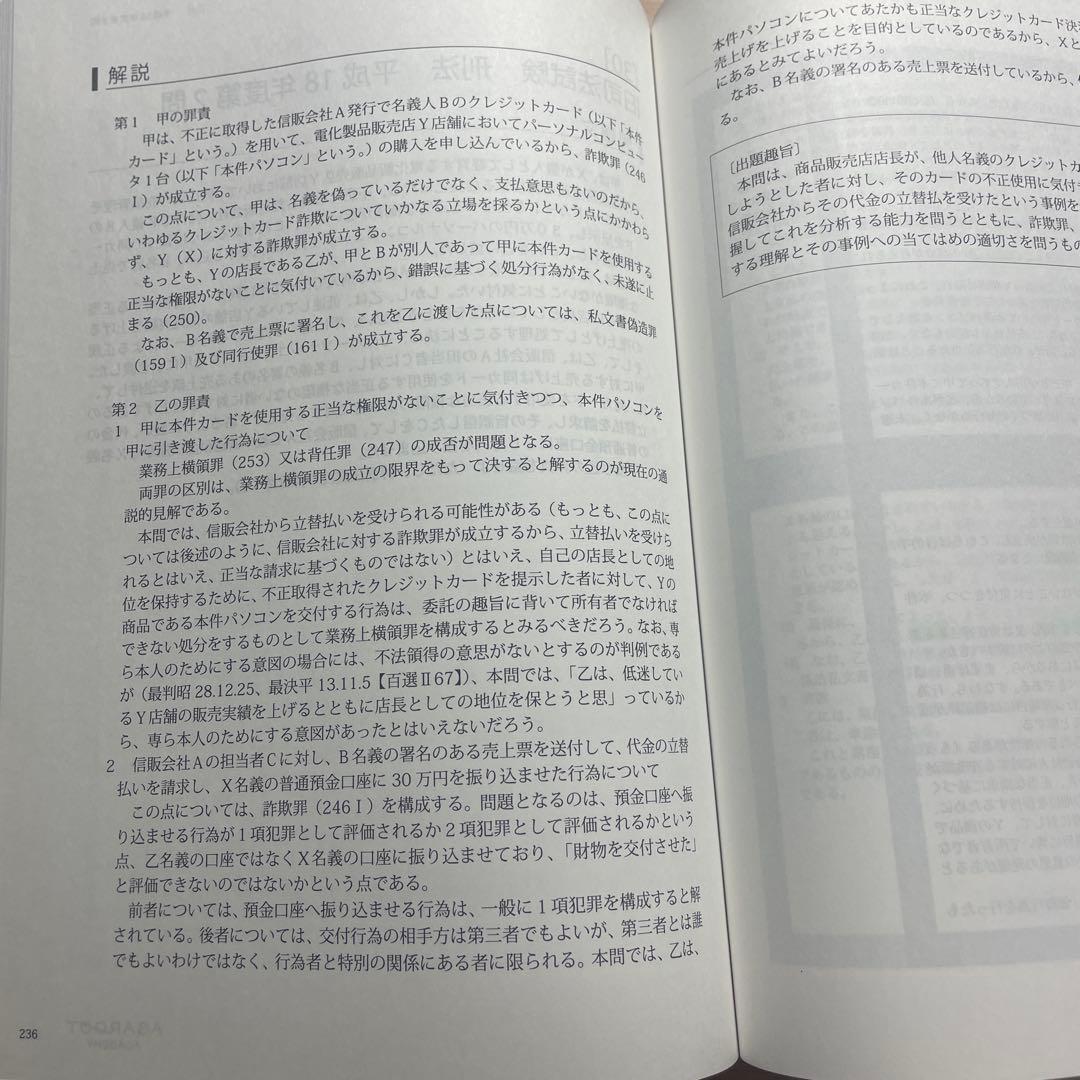 アガルート　旧司法試験論文過去問解析講座