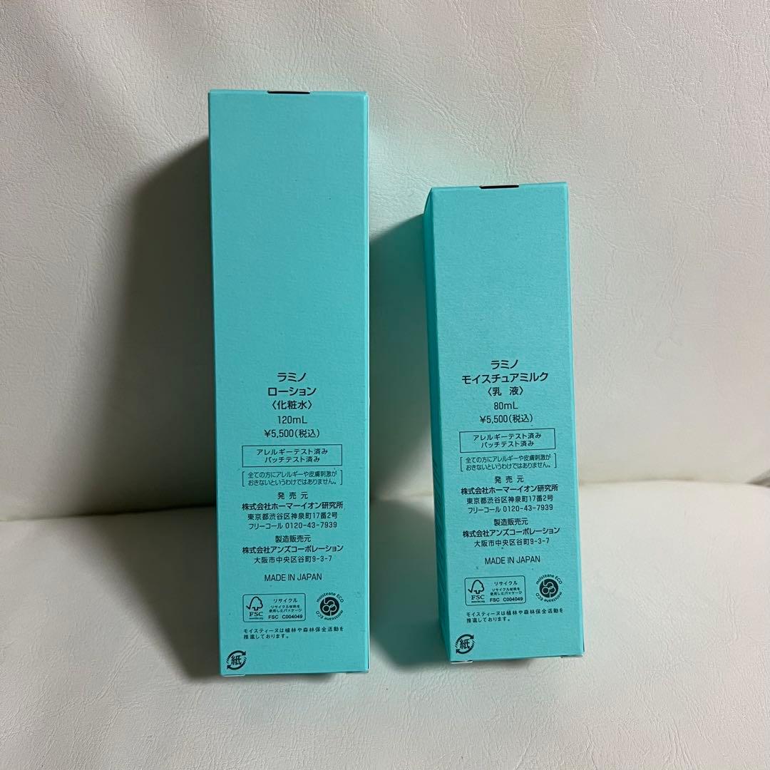 モイスティーヌ ラミノローション　モイスチュアミルク定価以下！！【新品】
