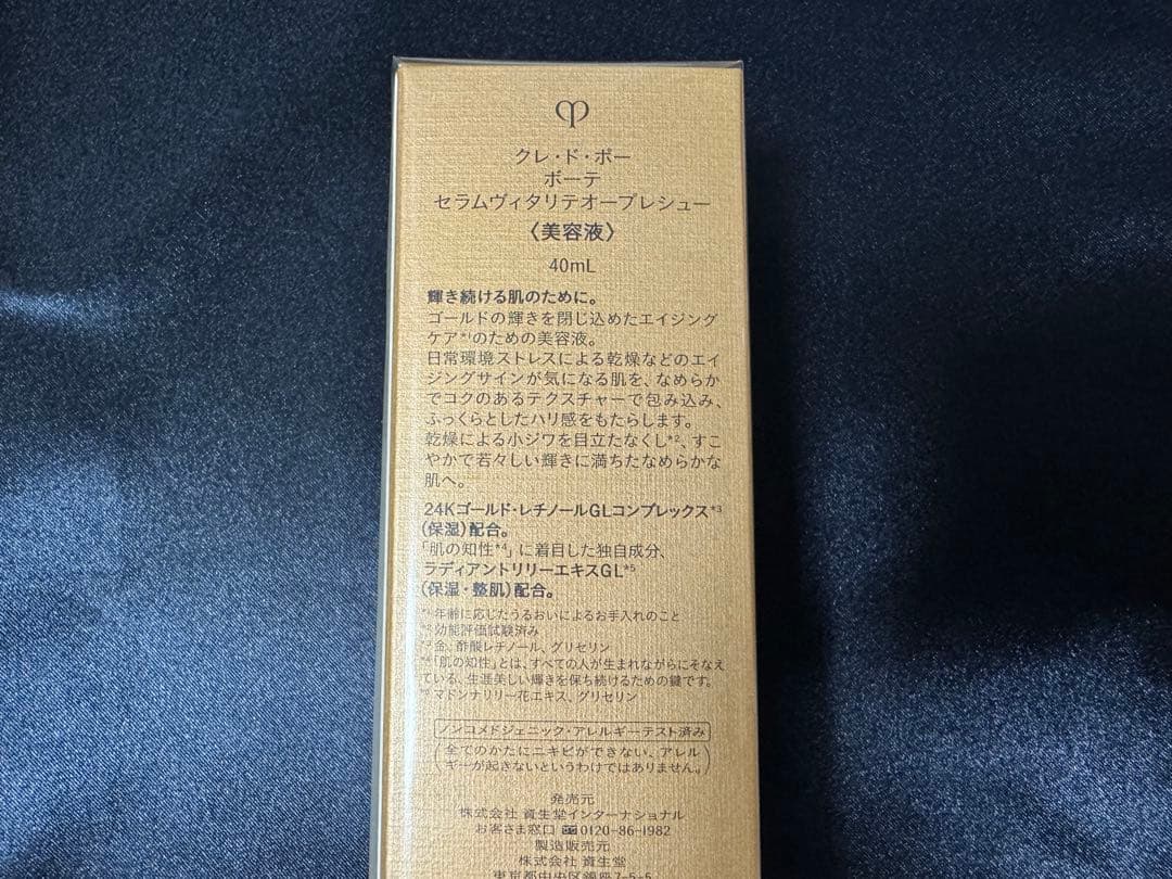 セラムヴィタリテオープレシュー