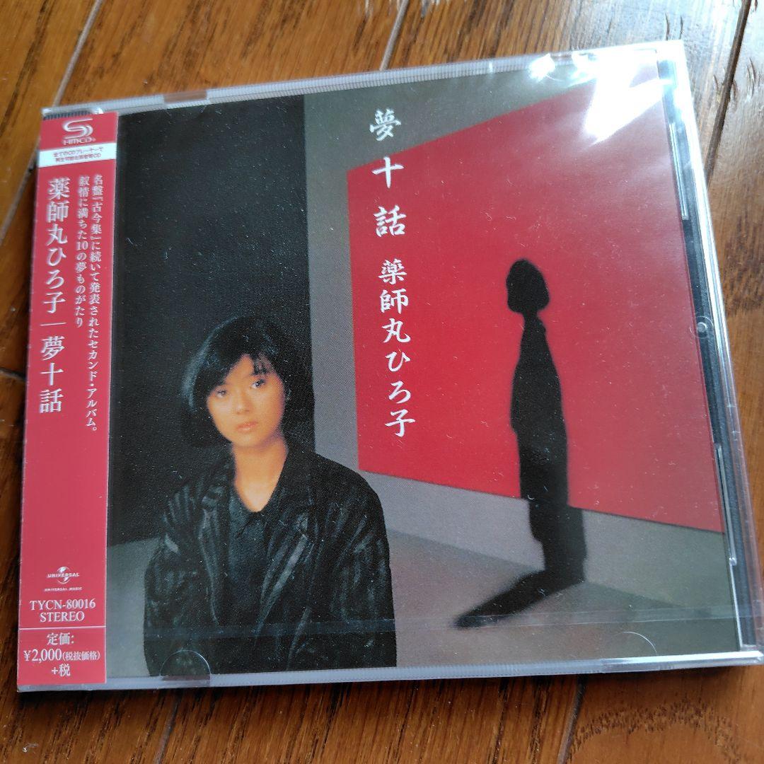 【新品同様】薬師丸ひろ子 オリジナルアルバム SHMCDセット