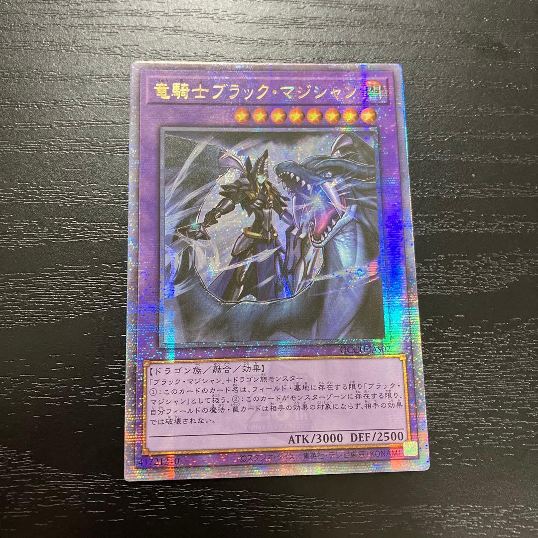遊戯王　竜騎士ブラックマジシャン　25thシークレットレア1枚【アジア版】