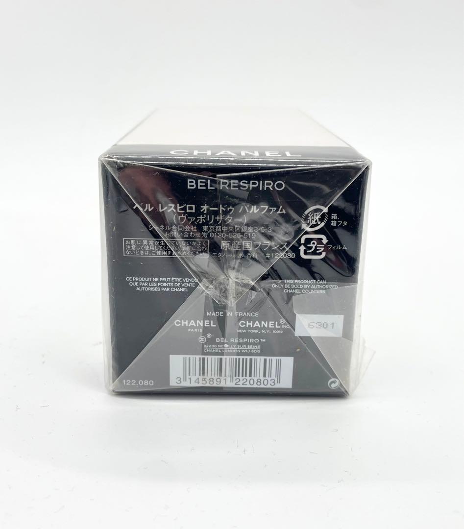CHANEL シャネル ベル レスピロ オードゥ パルファム　75ml