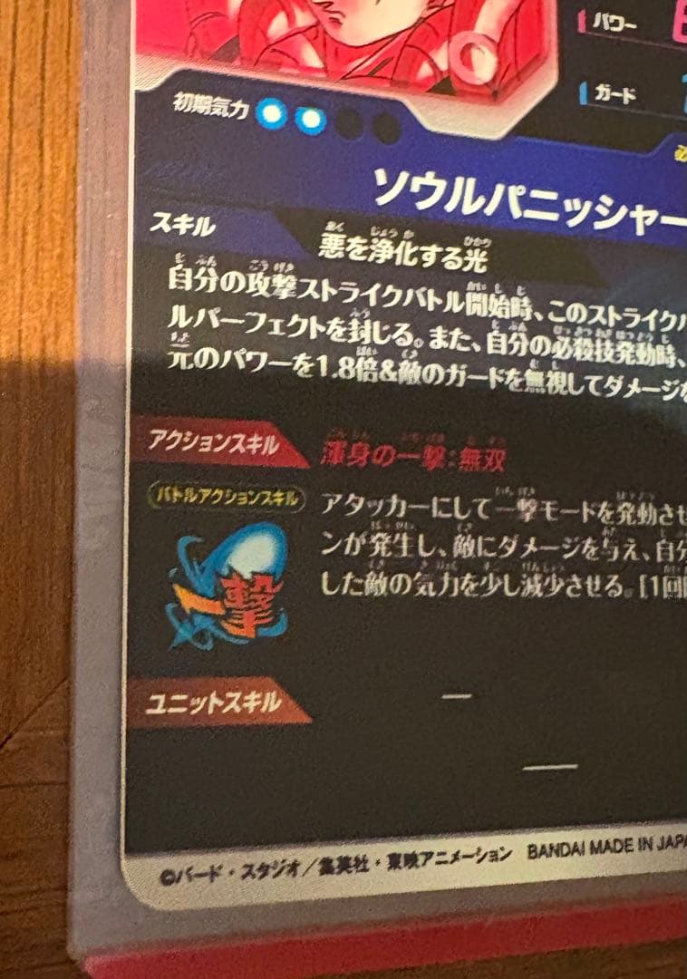 【特価】ドラゴンボールスーパーダイバーズ　SDV7-062 ゴジータ(パラレル)