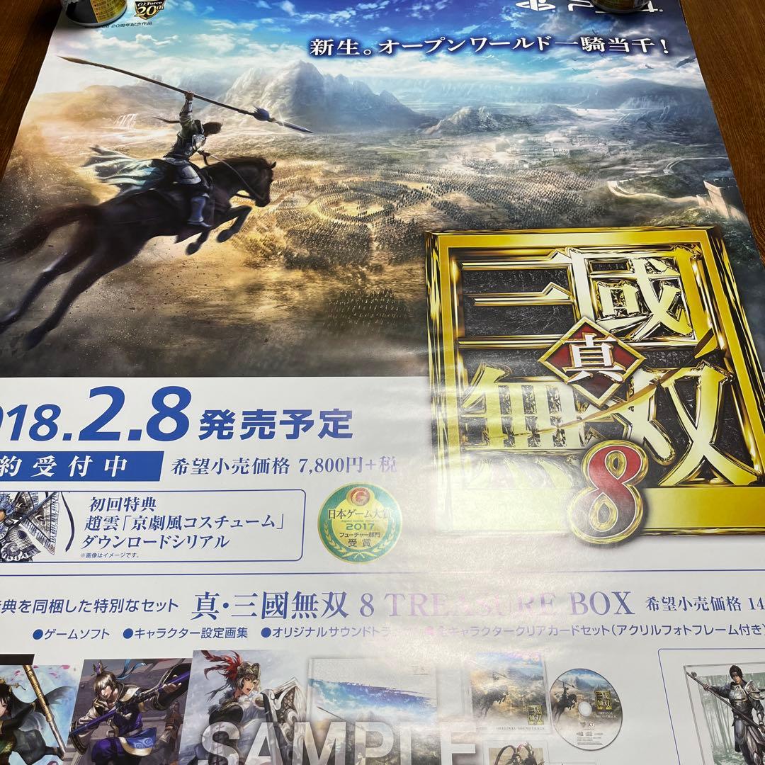 PS4 真三国無双8 非売品ゲームポスター