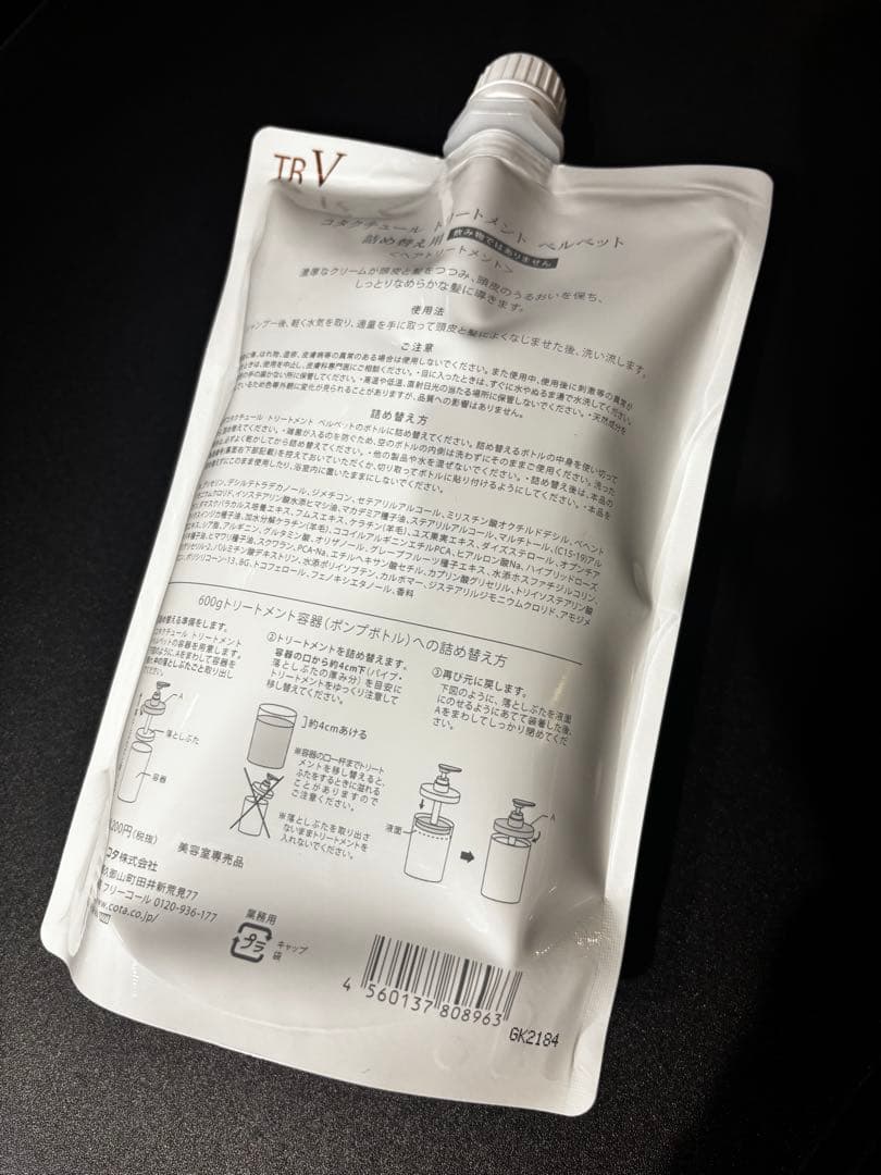 コタクチュール　ベルベット　トリートメント　550g