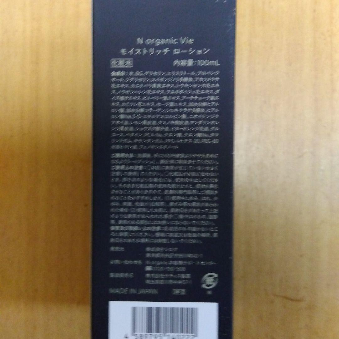 N organic Vie ローション・リフトクリーム・エッセンスセット