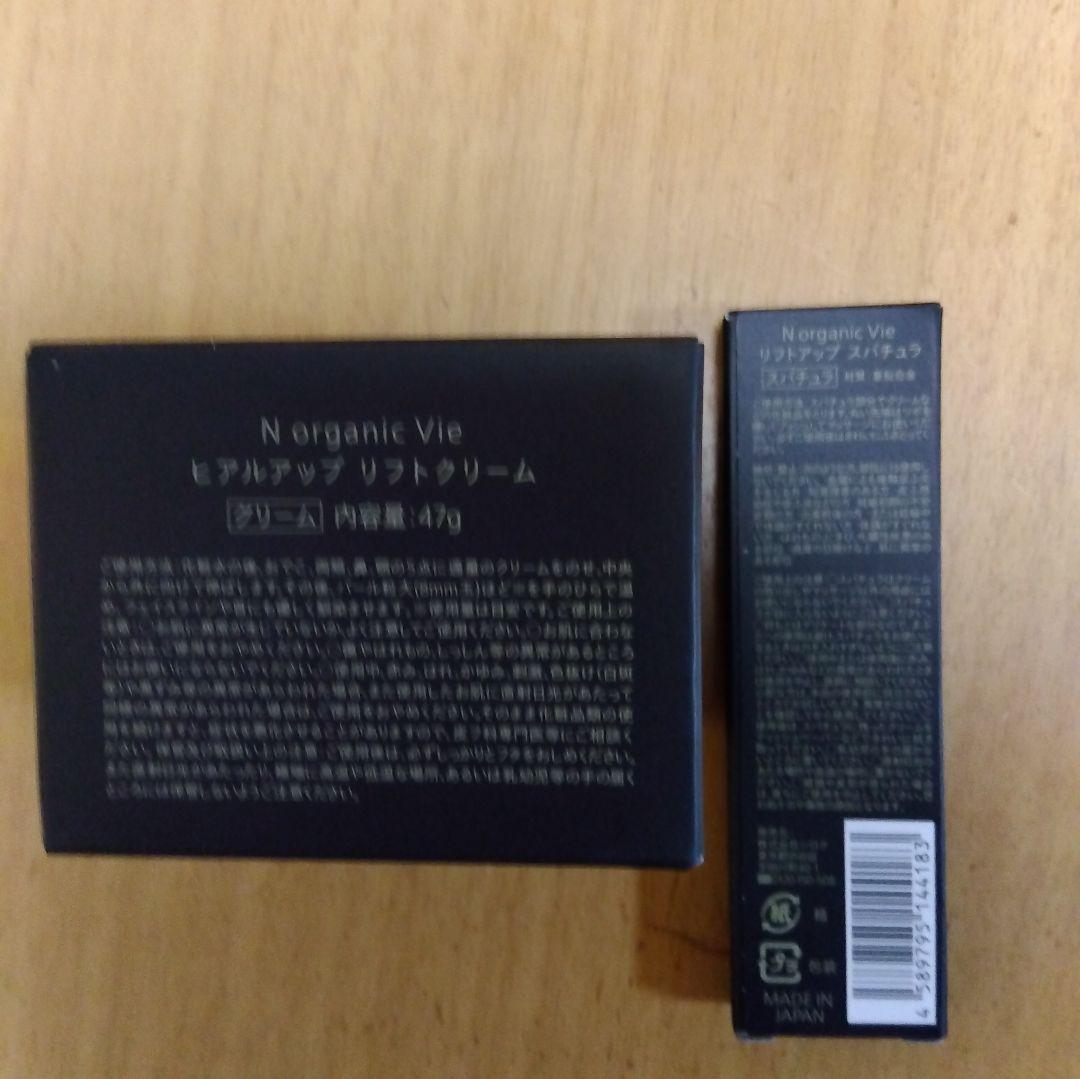 N organic Vie ローション・リフトクリーム・エッセンスセット