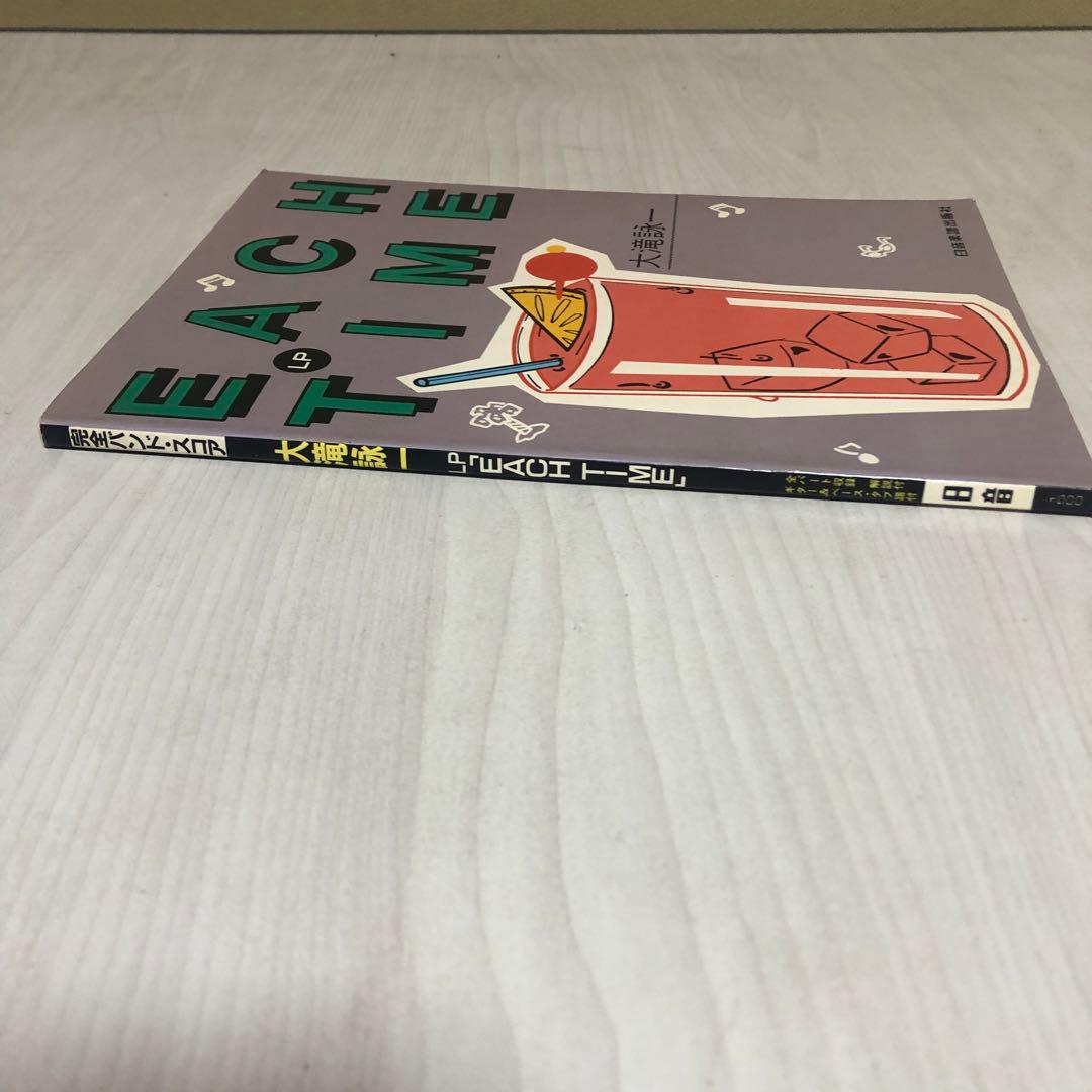 【希少品】大滝詠一 EACH TIME バンドスコア