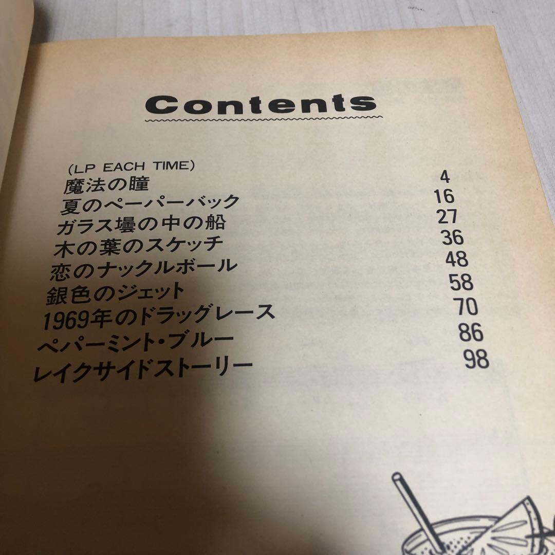 【希少品】大滝詠一 EACH TIME バンドスコア