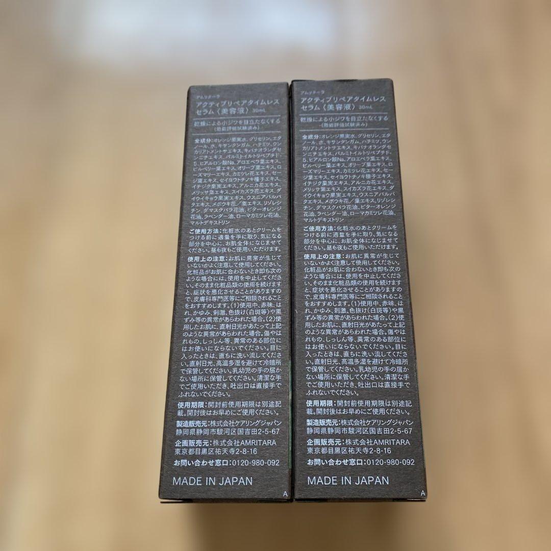 amritara アクティブリペア　タイムレスセラム　２点