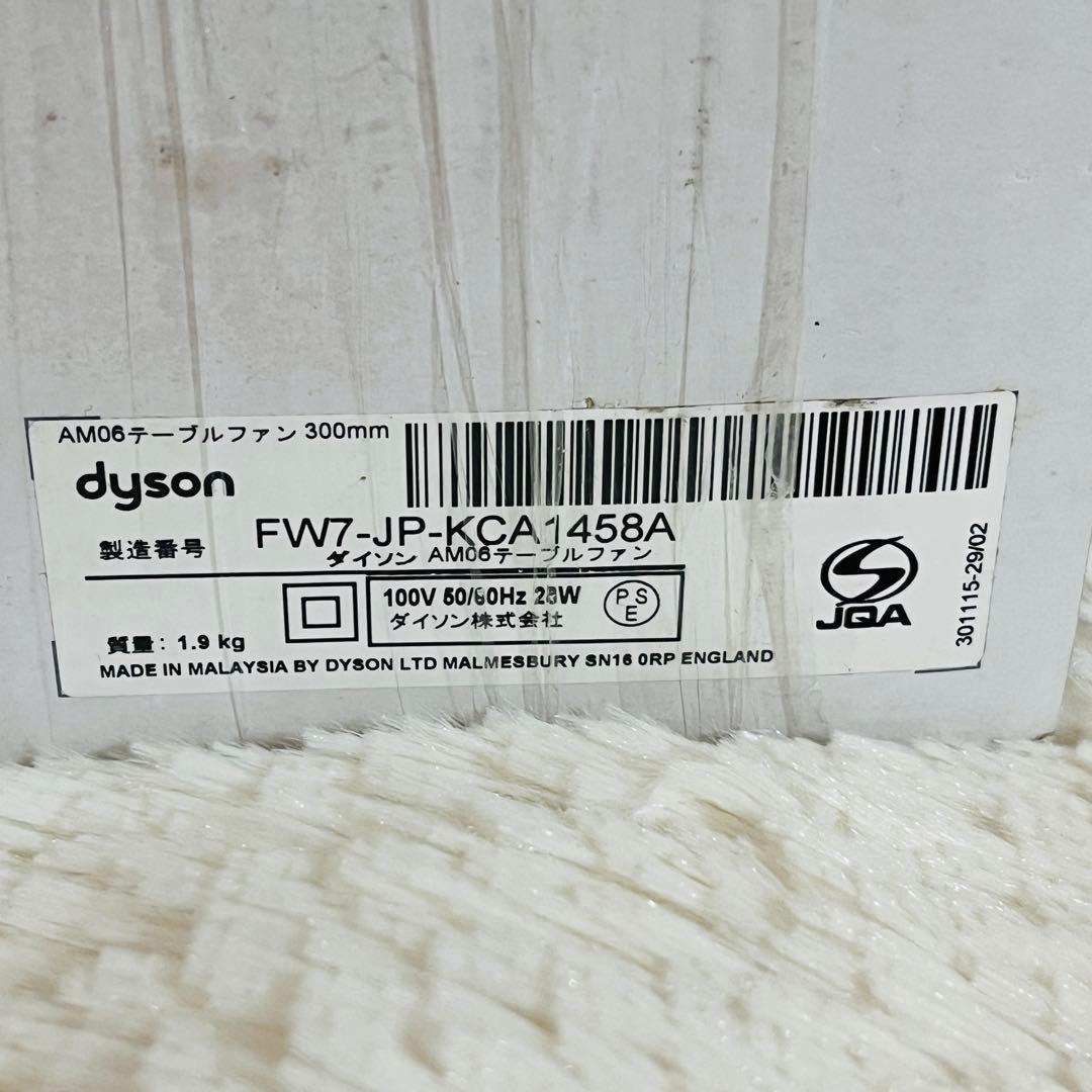 【未開封新品保管品】dyson AM06 エアーマルチプライヤー サテンブルー