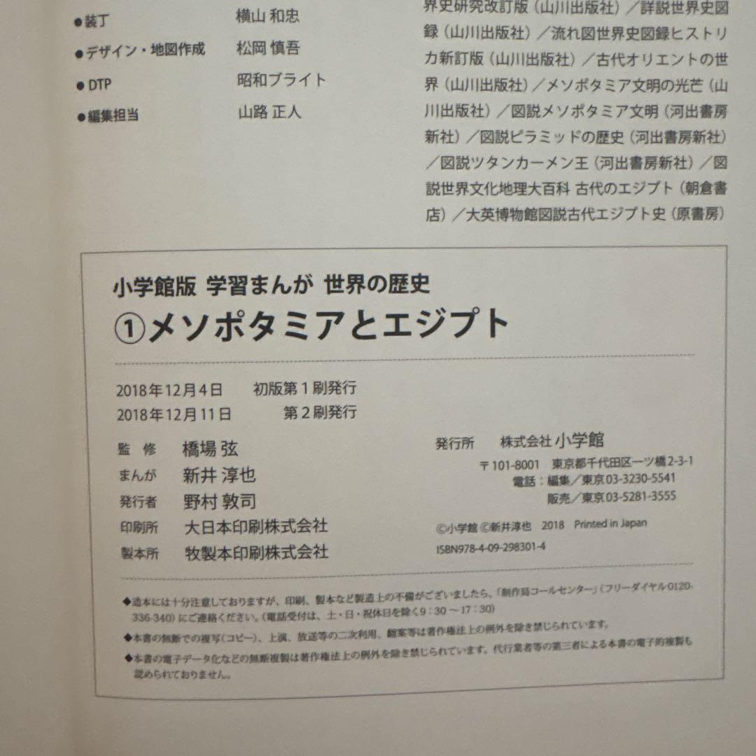 世界の歴史　小学館　全17巻　年号ハンドブック付き