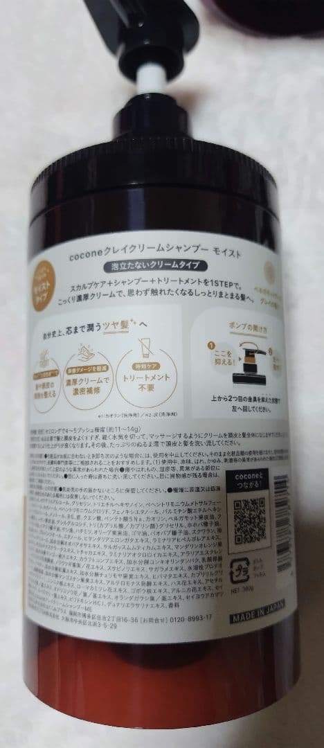 cocone　クレイクリームシャンプー　ヘアエッセンスオイル　ヘアマスク　5点