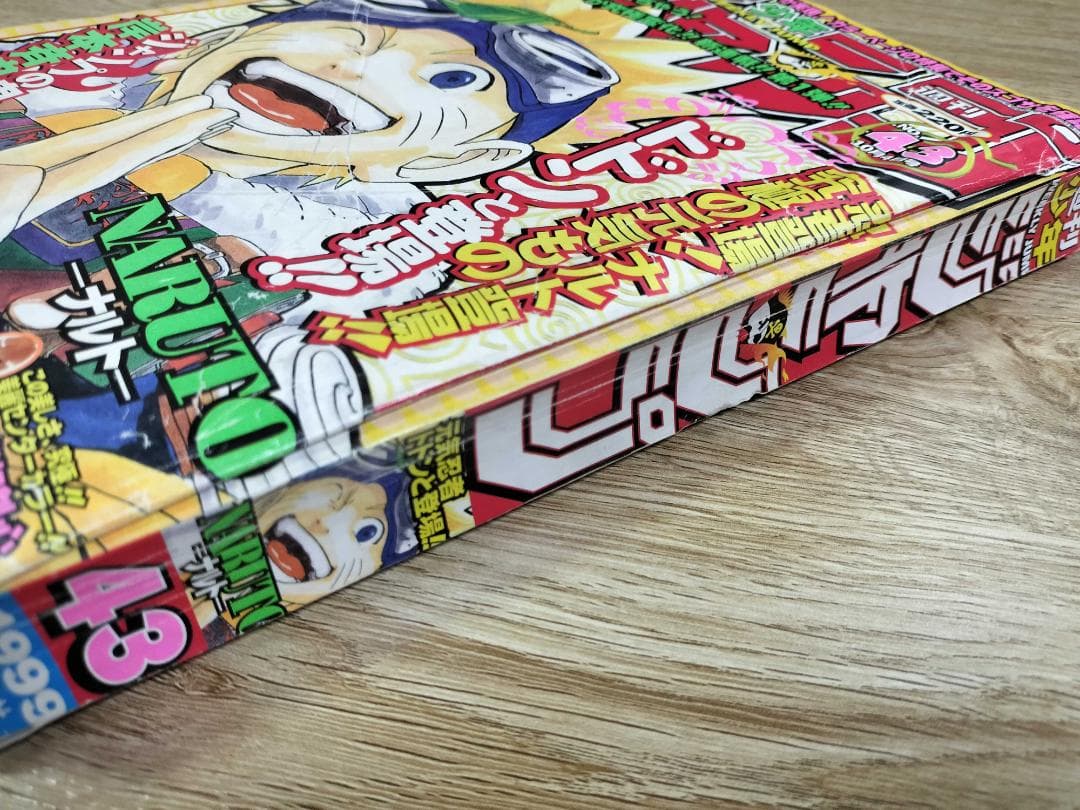 週刊少年ジャンプ1999年43号　ナルト新連載 97年末最終号