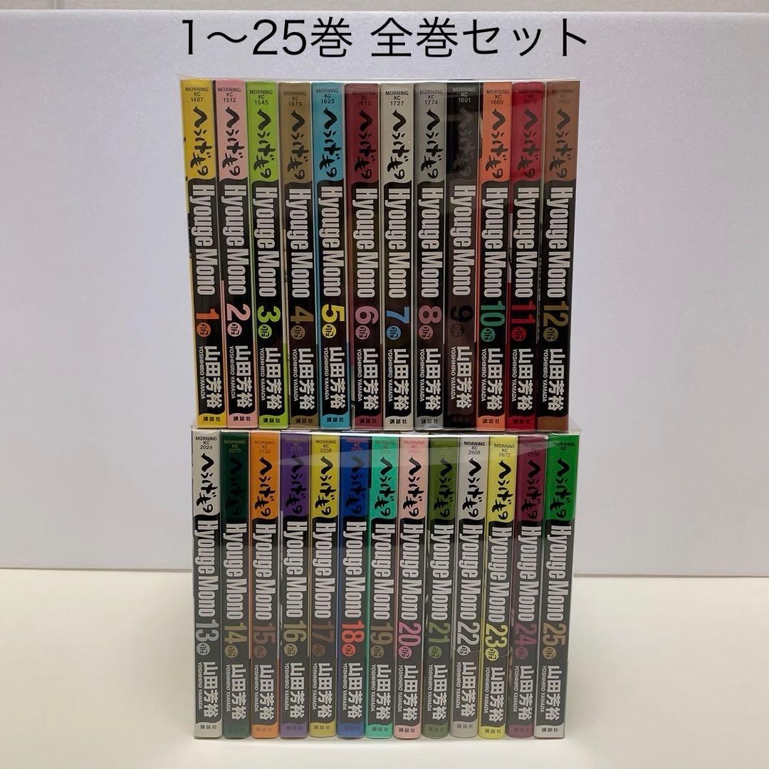 へうげもの 1-25巻 全巻セット